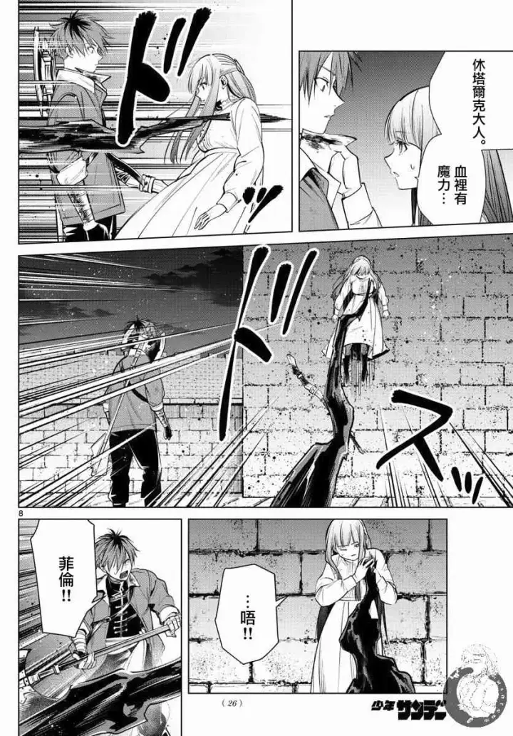 《葬送者芙莉莲》19话图9