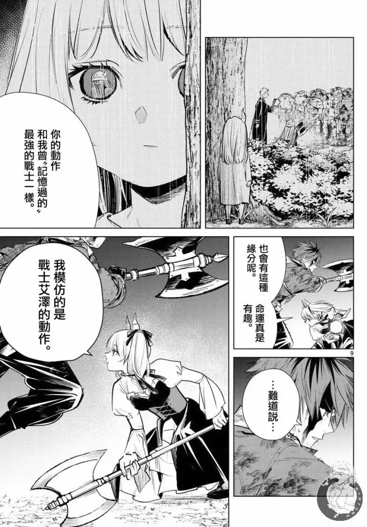 《葬送者芙莉莲》20话图10