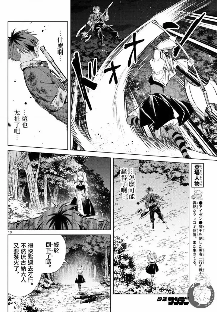 《葬送者芙莉莲》20话图11