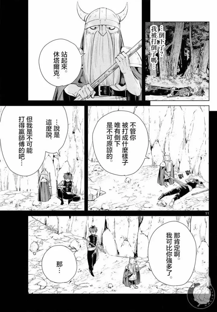 《葬送者芙莉莲》20话图12