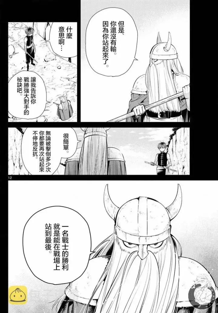 《葬送者芙莉莲》20话图13