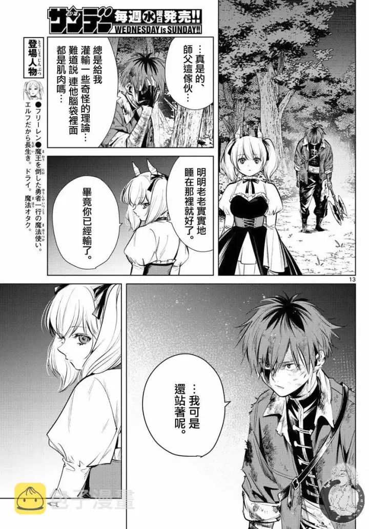 《葬送者芙莉莲》20话图14