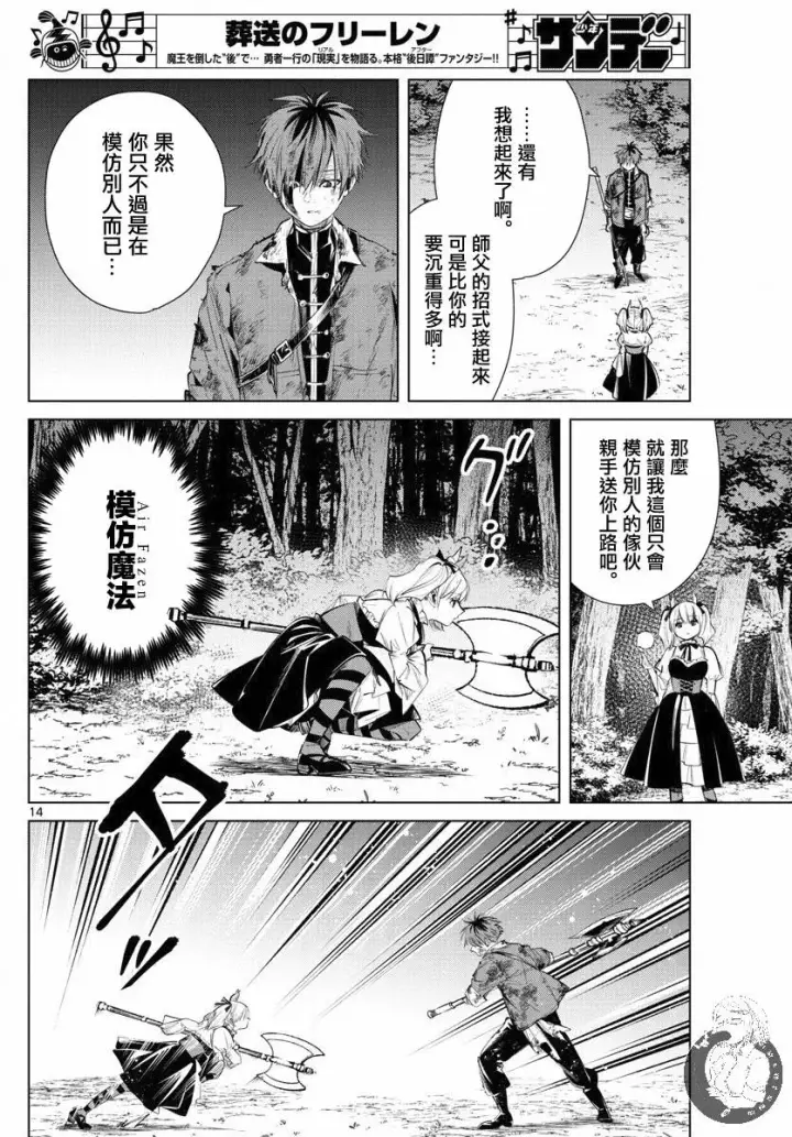 《葬送者芙莉莲》20话图15