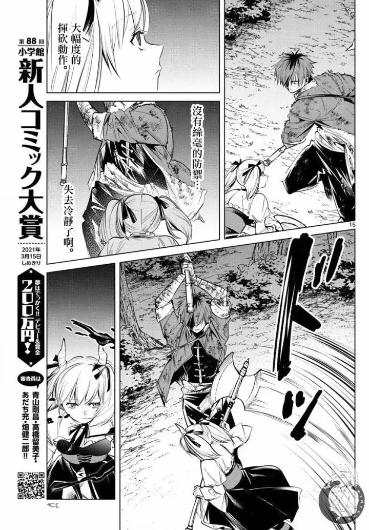 《葬送者芙莉莲》20话图16
