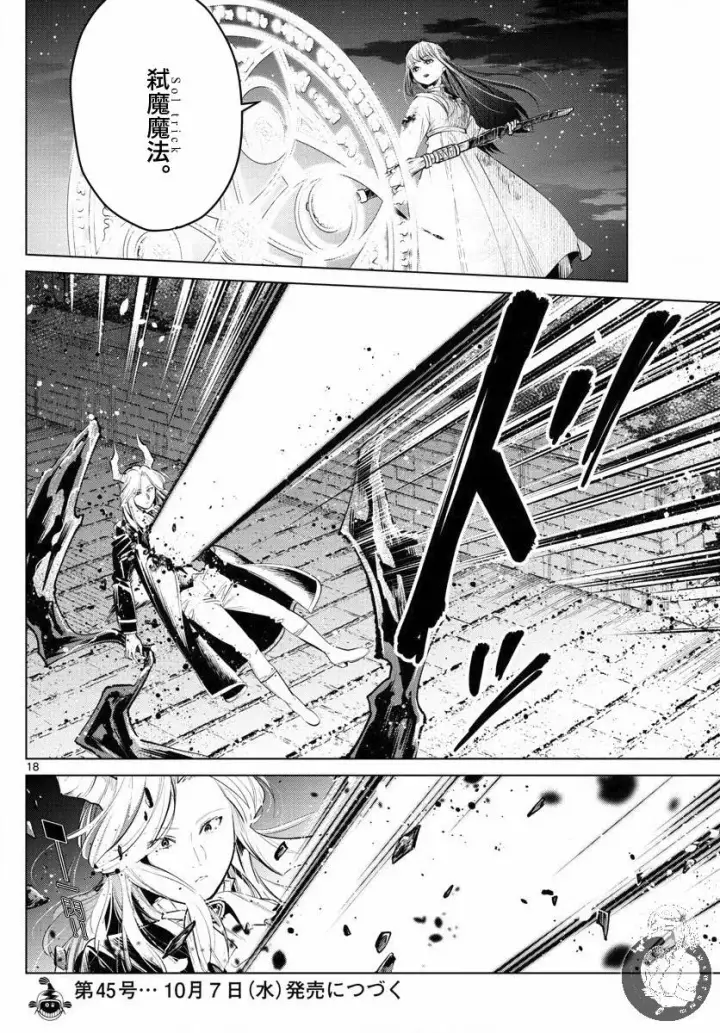 《葬送者芙莉莲》20话图19