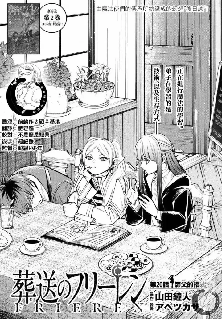《葬送者芙莉莲》20话图2