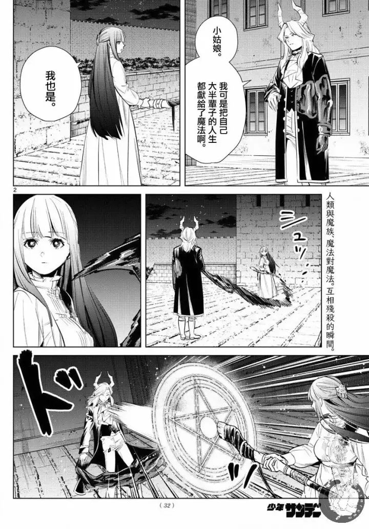 《葬送者芙莉莲》20话图3