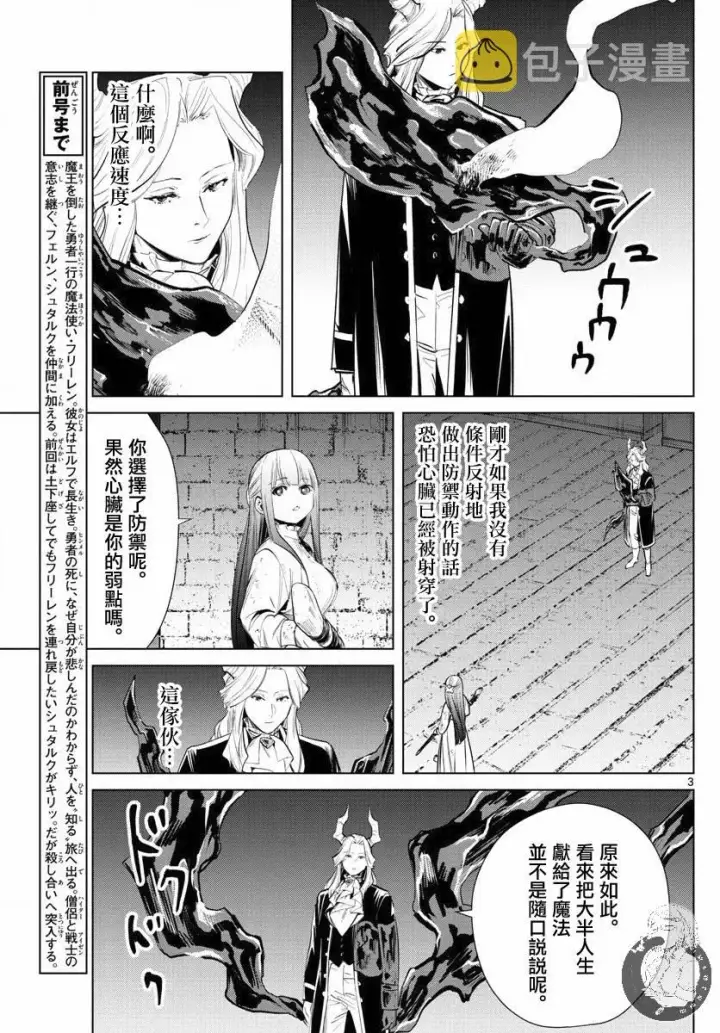 《葬送者芙莉莲》20话图4