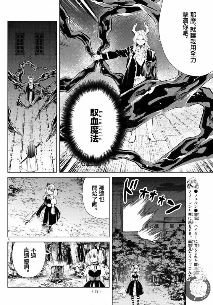 《葬送者芙莉莲》20话图5