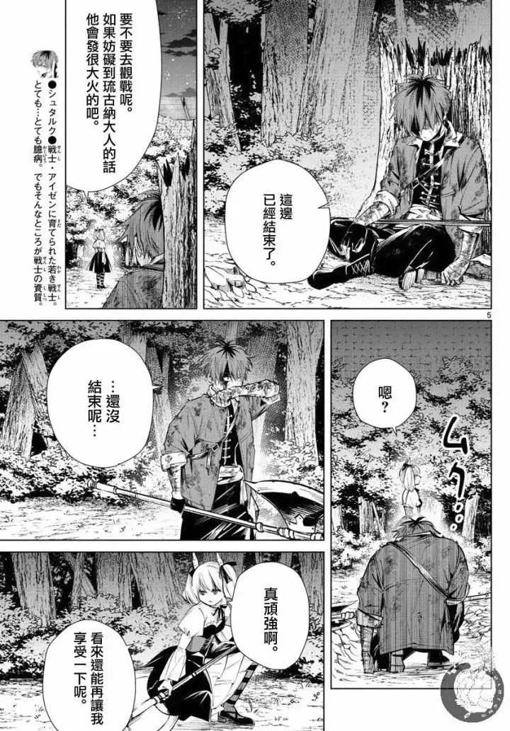 《葬送者芙莉莲》20话图6