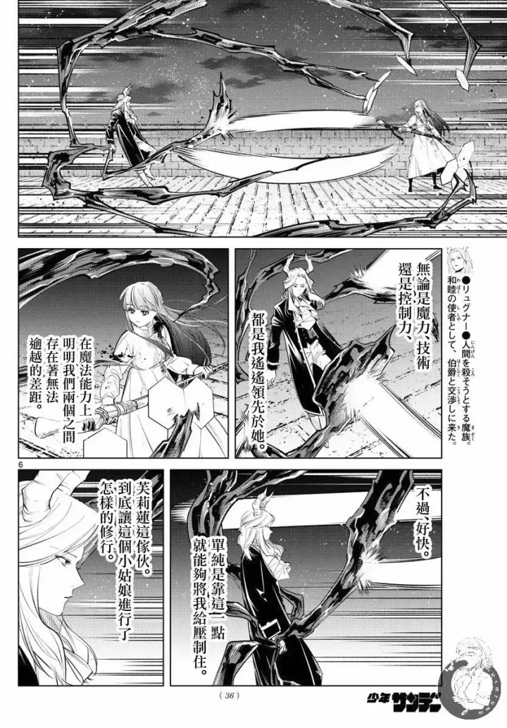 《葬送者芙莉莲》20话图7