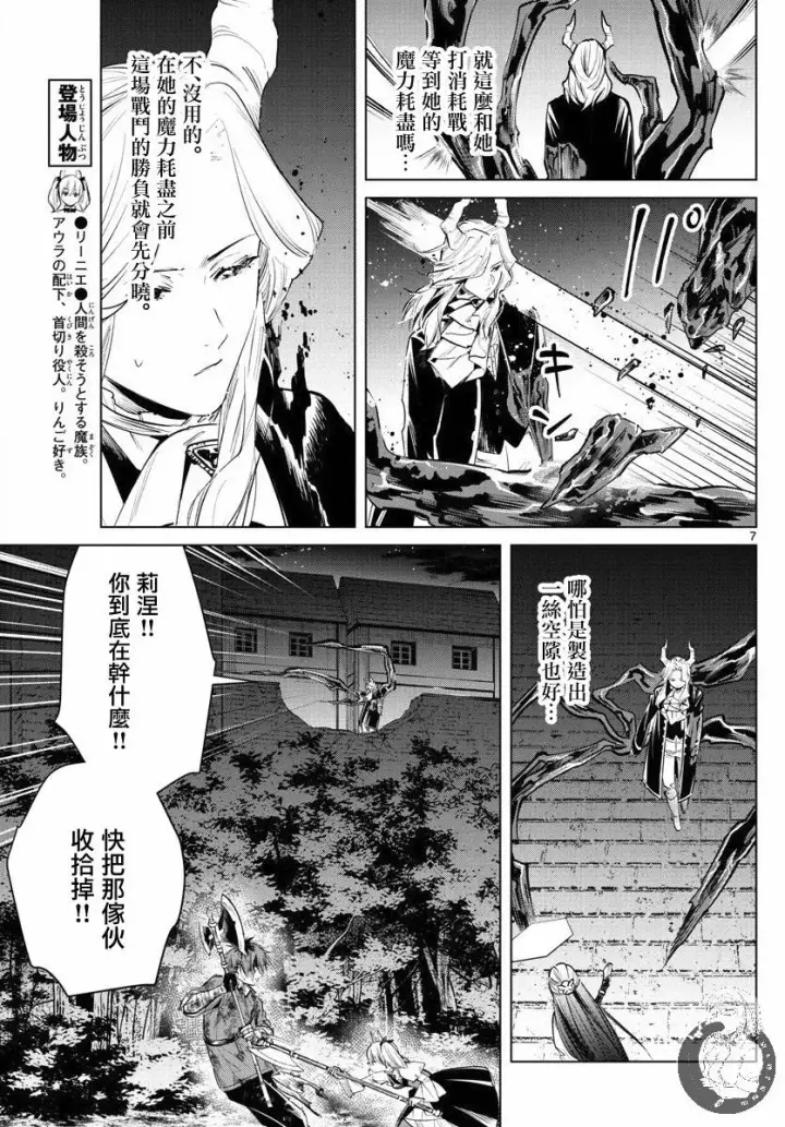 《葬送者芙莉莲》20话图8