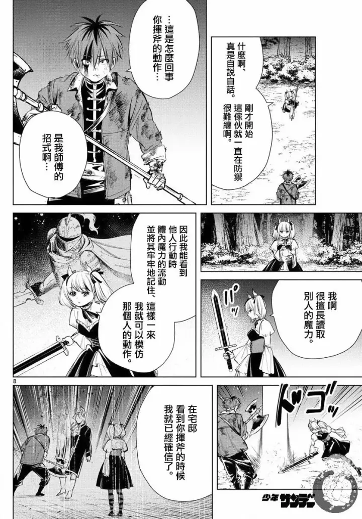 《葬送者芙莉莲》20话图9