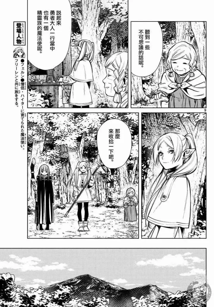 漫画《葬送者芙莉莲》3话第10张图