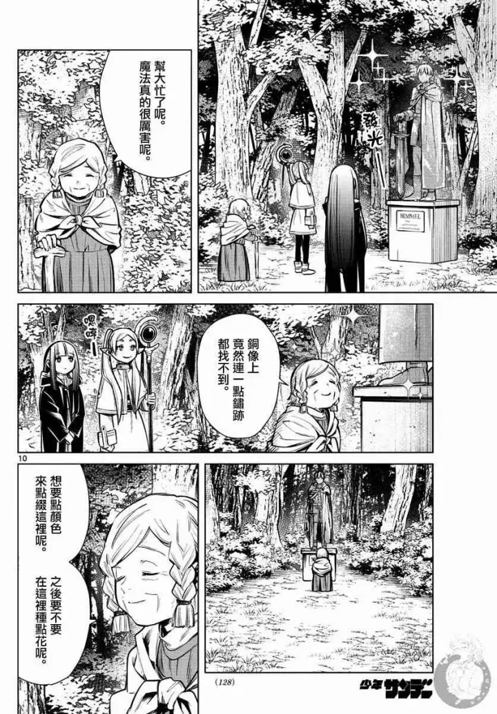 漫画《葬送者芙莉莲》3话第11张图