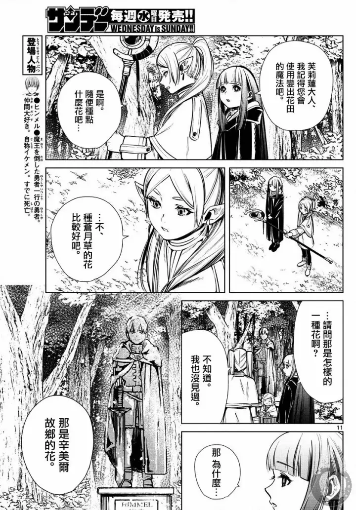 漫画《葬送者芙莉莲》3话第12张图