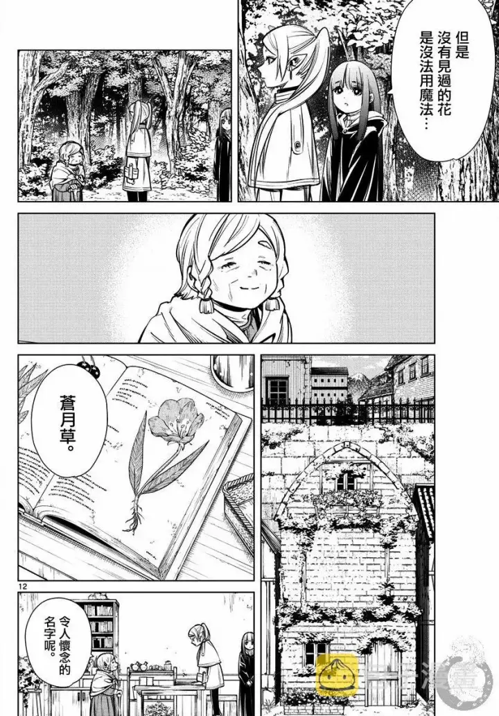 漫画《葬送者芙莉莲》3话第13张图