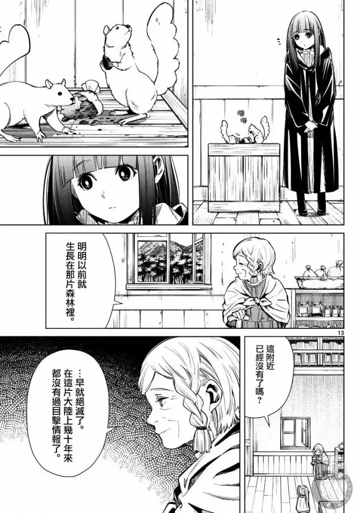 漫画《葬送者芙莉莲》3话第14张图