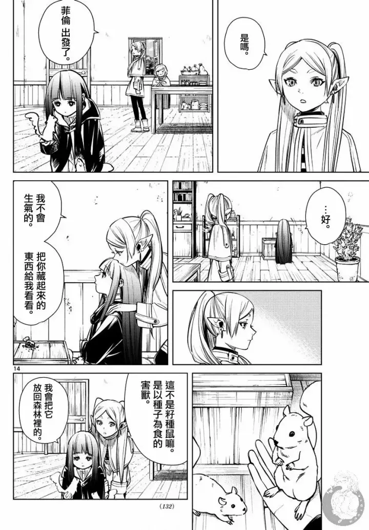 漫画《葬送者芙莉莲》3话第15张图