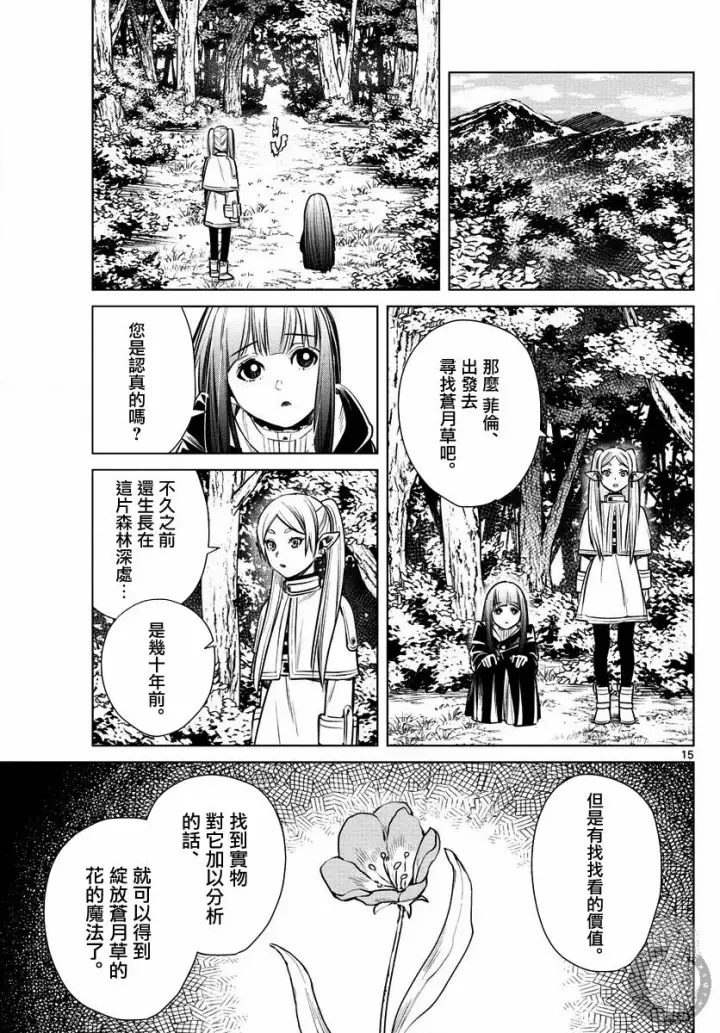漫画《葬送者芙莉莲》3话第16张图