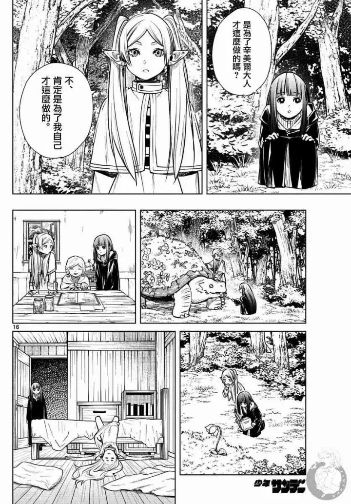 漫画《葬送者芙莉莲》3话第17张图
