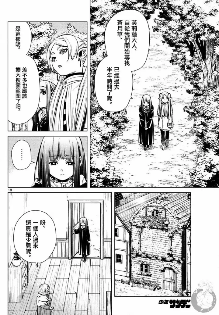 漫画《葬送者芙莉莲》3话第19张图