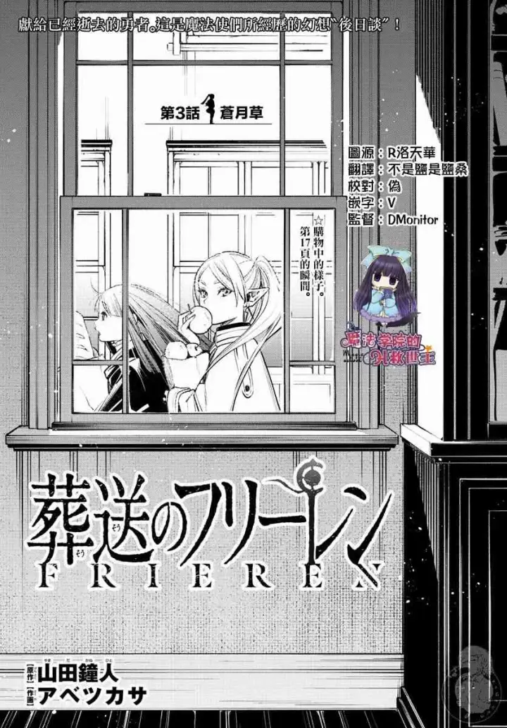 漫画《葬送者芙莉莲》3话第2张图