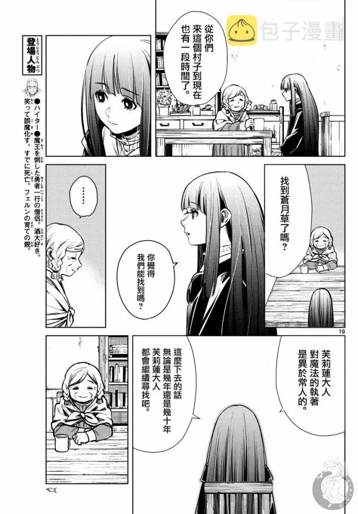 漫画《葬送者芙莉莲》3话第20张图