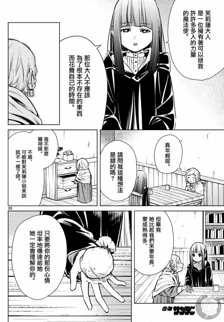 漫画《葬送者芙莉莲》3话第21张图