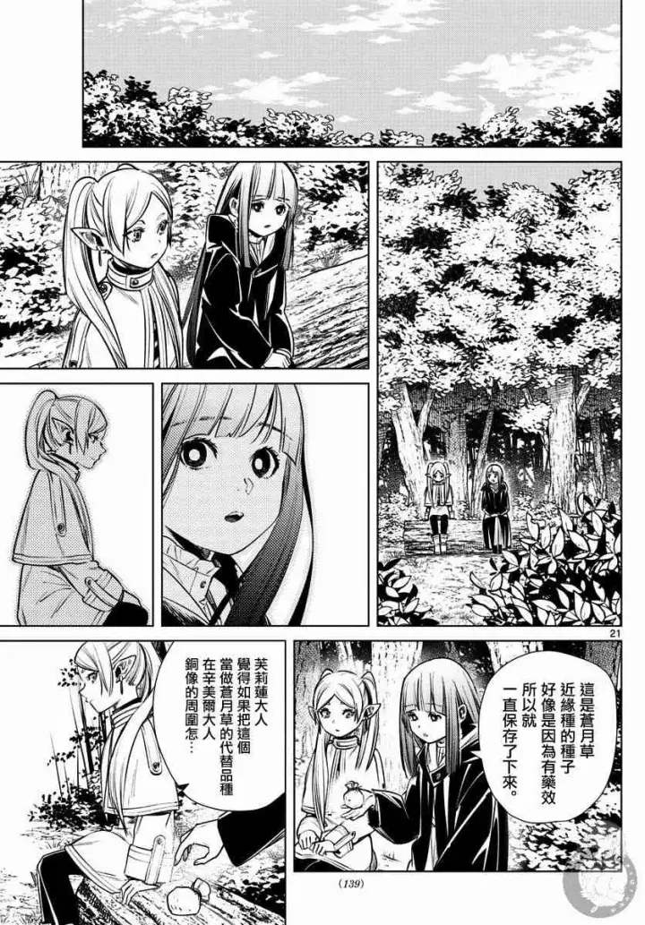 漫画《葬送者芙莉莲》3话第22张图