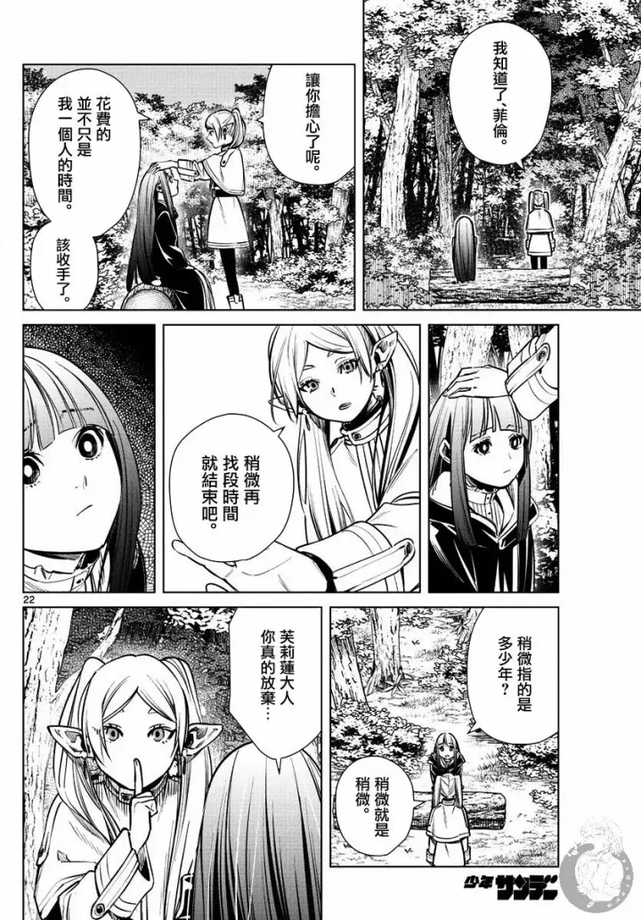 漫画《葬送者芙莉莲》3话第23张图