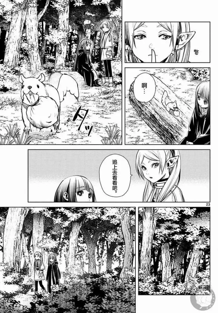 漫画《葬送者芙莉莲》3话第24张图