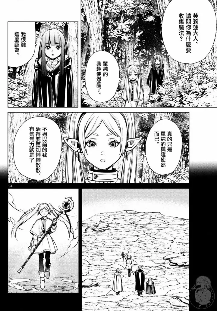 漫画《葬送者芙莉莲》3话第25张图