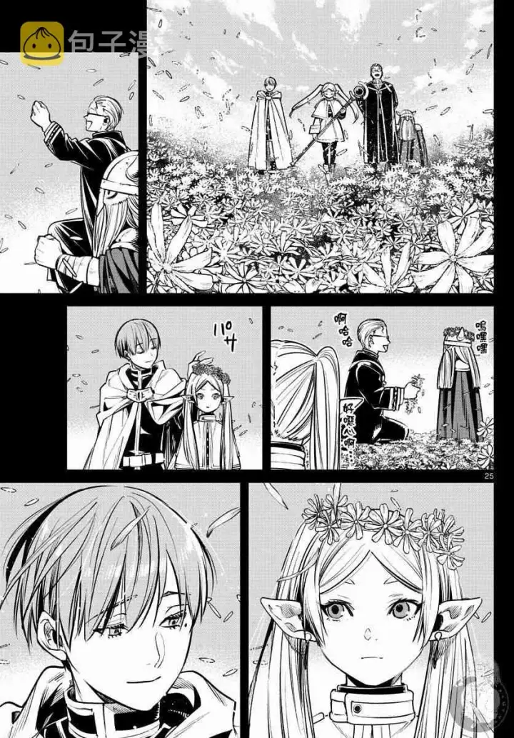 漫画《葬送者芙莉莲》3话第26张图