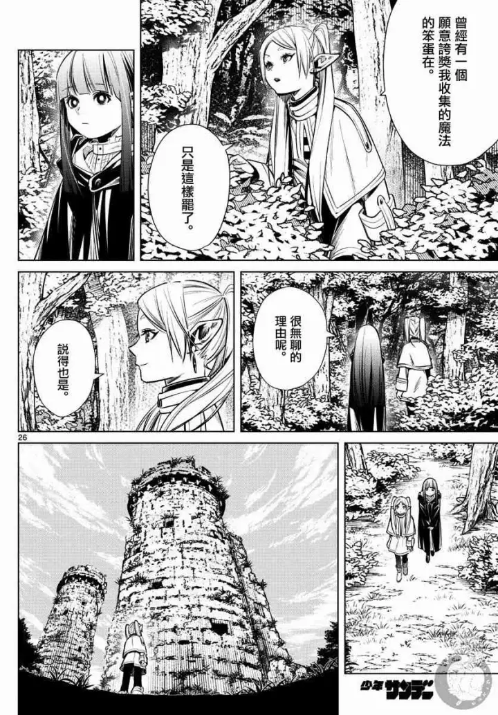 漫画《葬送者芙莉莲》3话第27张图