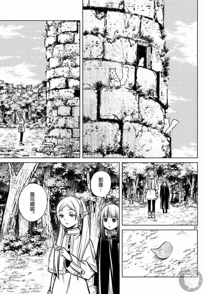 漫画《葬送者芙莉莲》3话第28张图