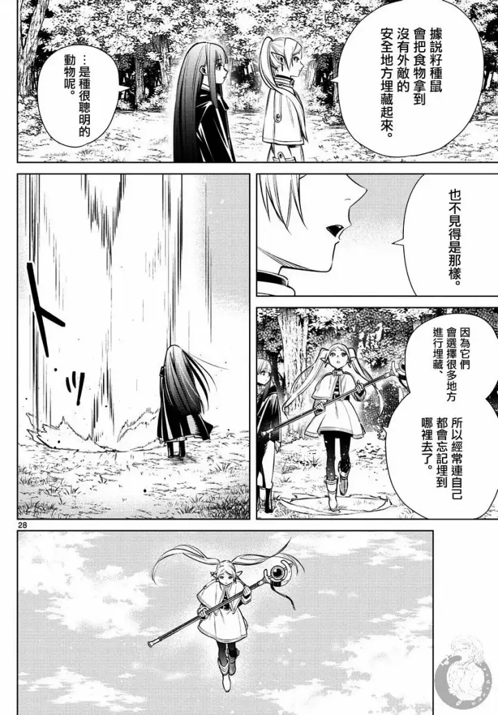 漫画《葬送者芙莉莲》3话第29张图