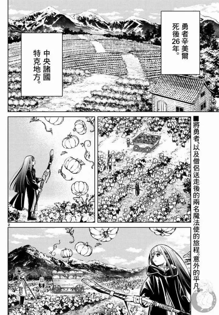 漫画《葬送者芙莉莲》3话第3张图