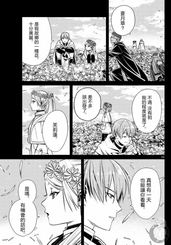 漫画《葬送者芙莉莲》3话第30张图