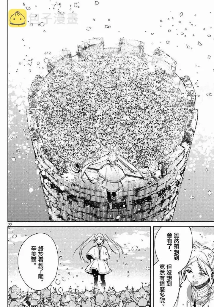 漫画《葬送者芙莉莲》3话第31张图