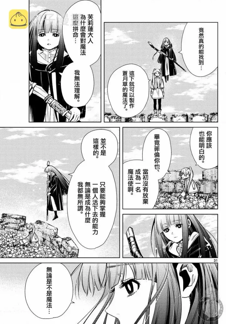 漫画《葬送者芙莉莲》3话第32张图