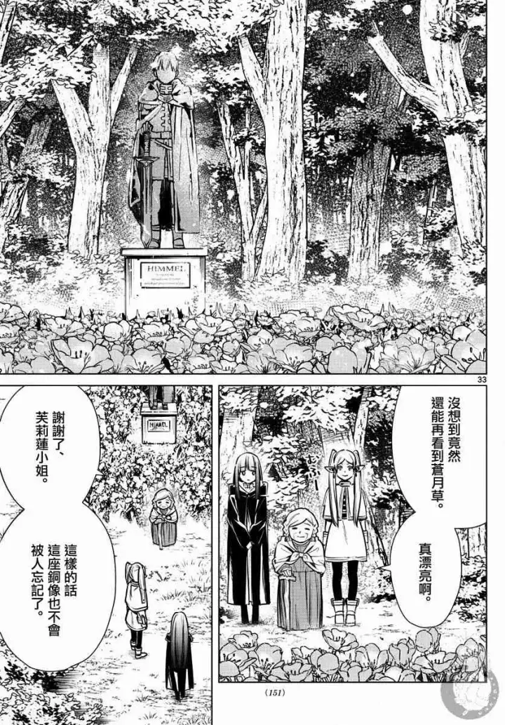 漫画《葬送者芙莉莲》3话第34张图