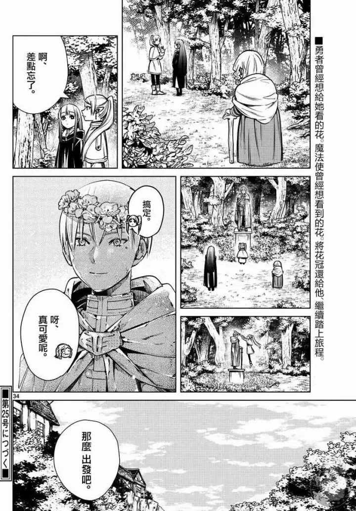 漫画《葬送者芙莉莲》3话第35张图