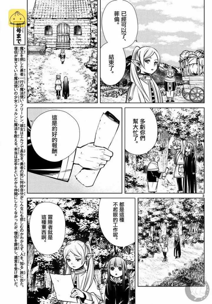 漫画《葬送者芙莉莲》3话第4张图