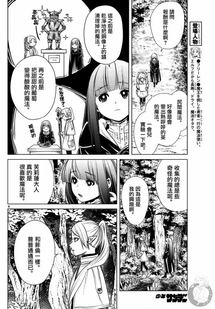 漫画《葬送者芙莉莲》3话第5张图