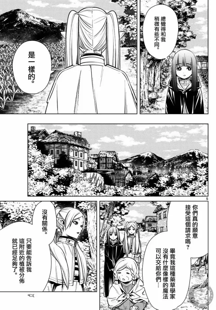漫画《葬送者芙莉莲》3话第6张图