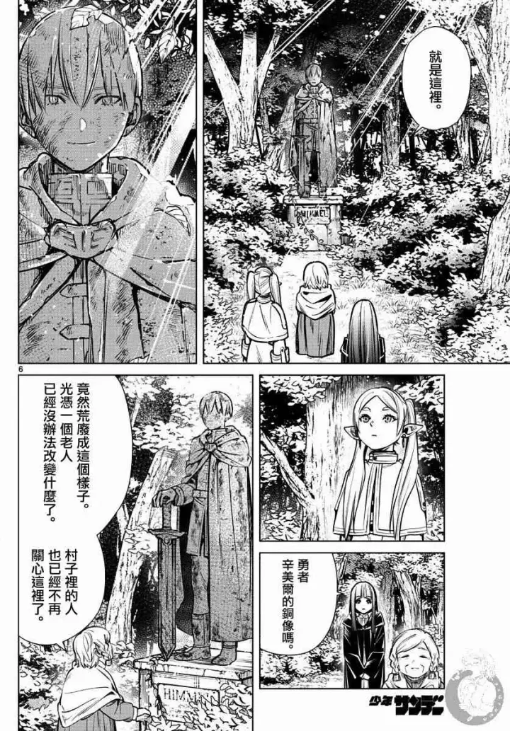 漫画《葬送者芙莉莲》3话第7张图