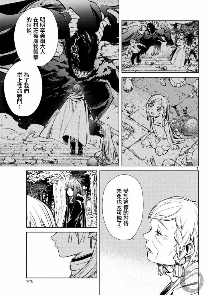 漫画《葬送者芙莉莲》3话第8张图