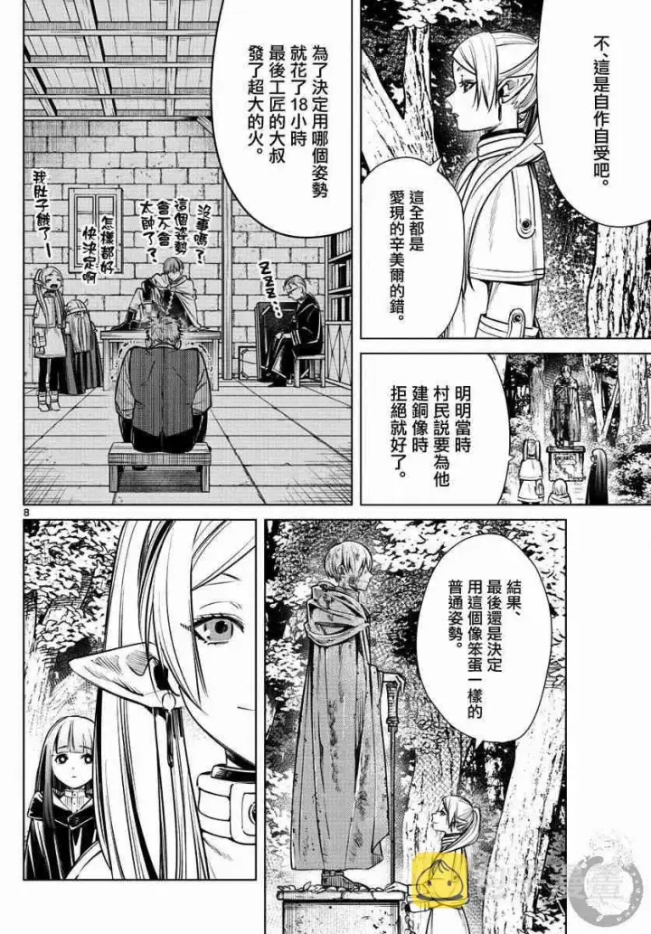 漫画《葬送者芙莉莲》3话第9张图