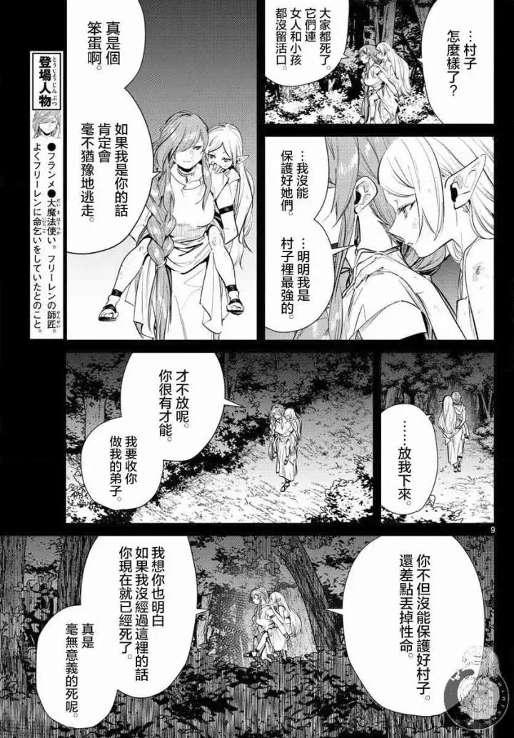 《葬送者芙莉莲》21话图10